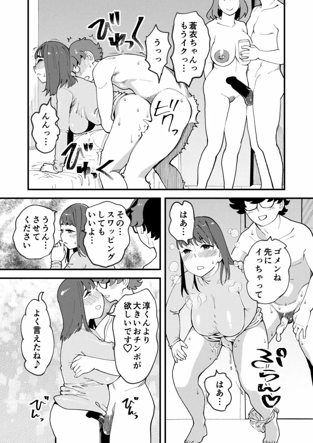 共有彼女2nd 孕ませ夫婦交換 14ページ