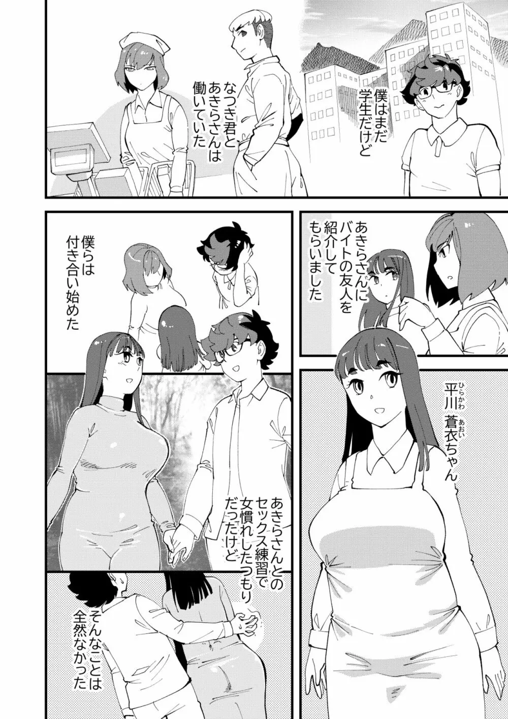 共有彼女2nd 孕ませ夫婦交換 3ページ