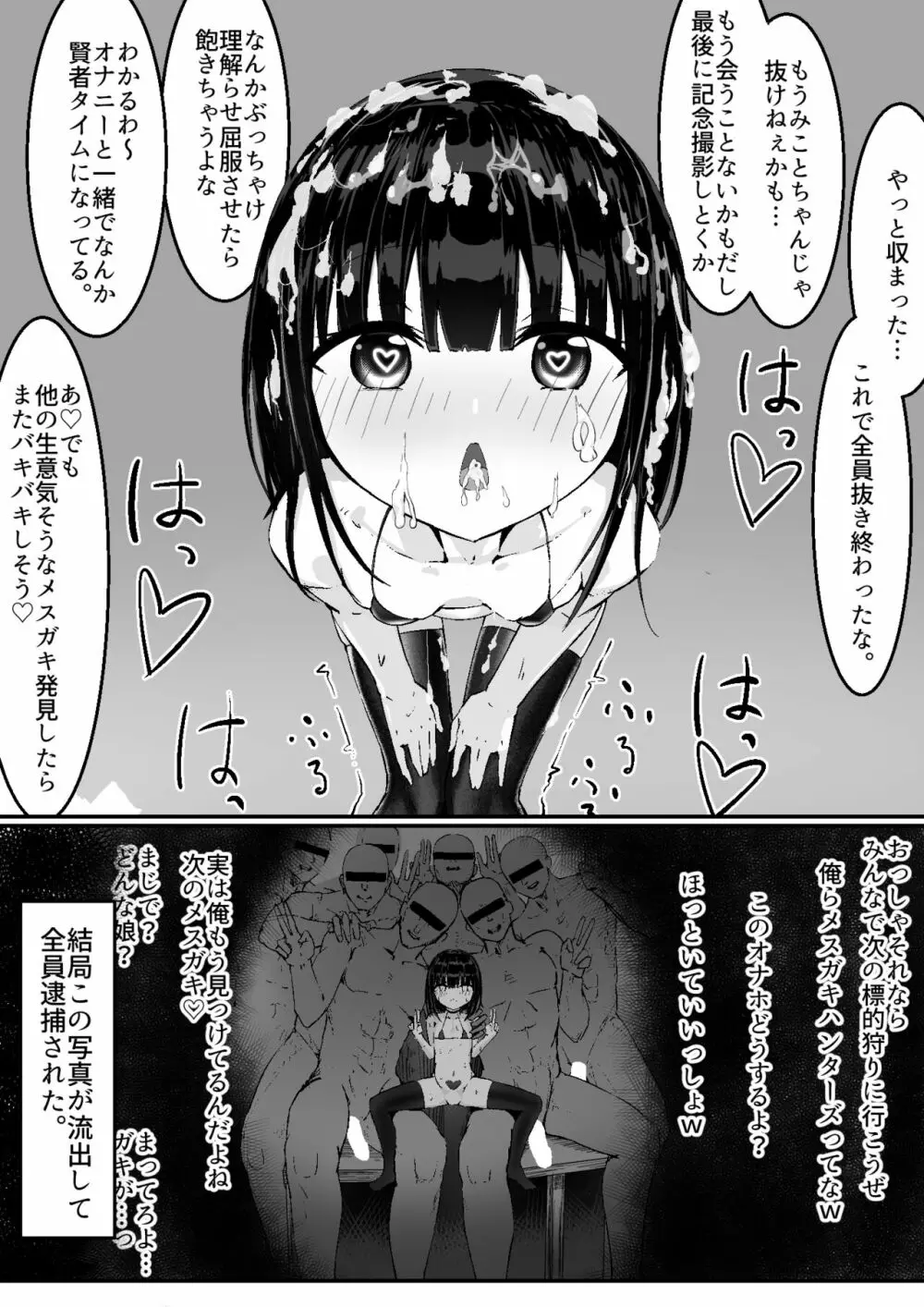 なまいきメス〇キVS射精禁止限界おじさん軍団 62ページ