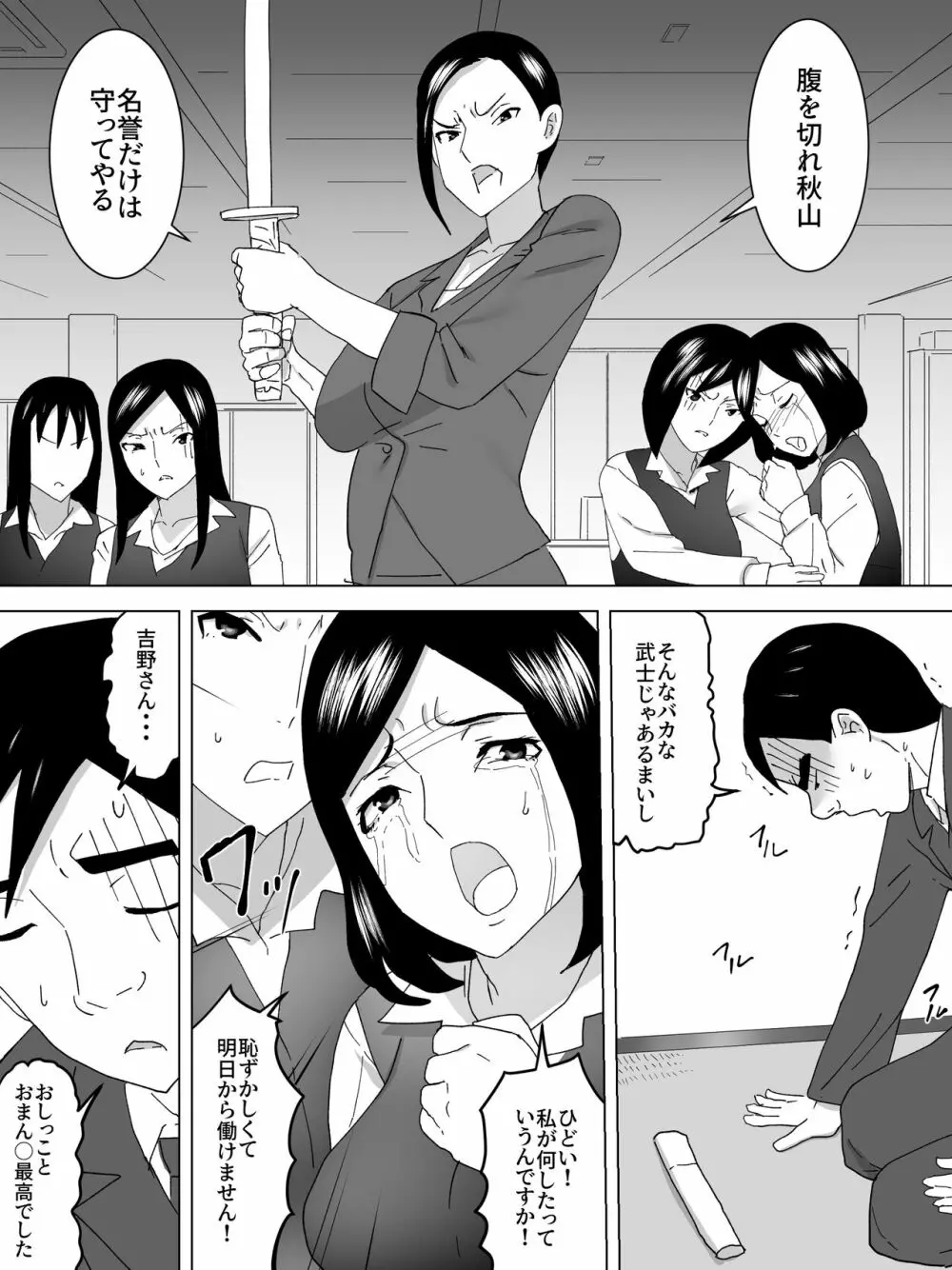 OL女子便所の覗きがバレた 14ページ