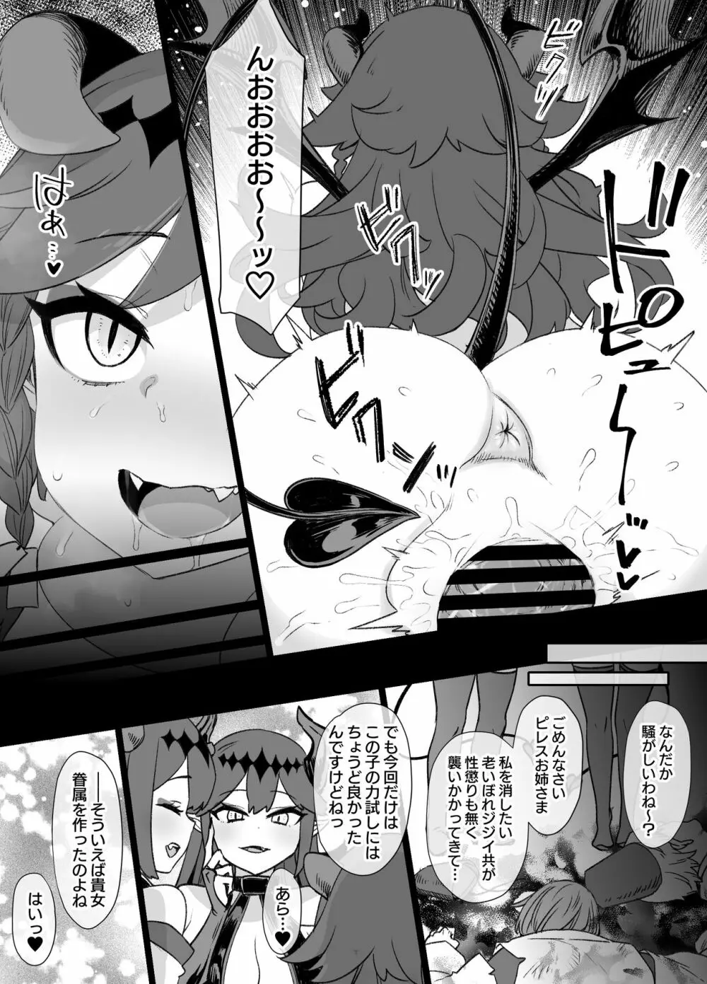 少年陰陽師の悪堕ち淫魔化漫画、淫魔姉妹誕生編 12ページ