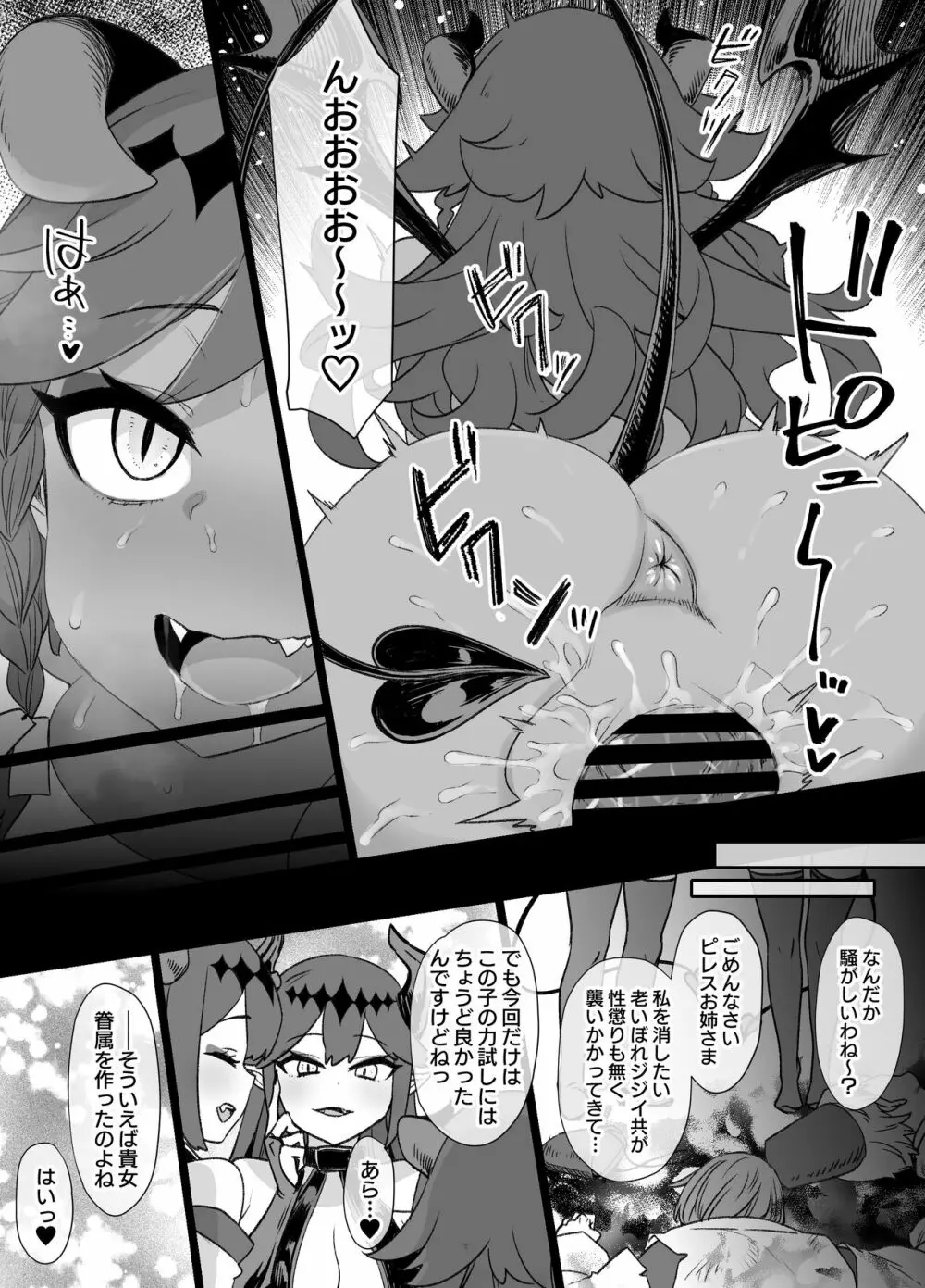 少年陰陽師の悪堕ち淫魔化漫画、淫魔姉妹誕生編 15ページ