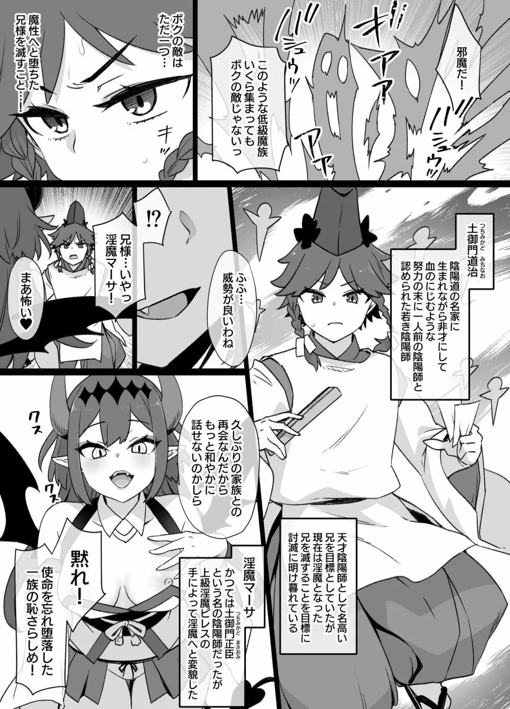 少年陰陽師の悪堕ち淫魔化漫画、淫魔姉妹誕生編 2ページ