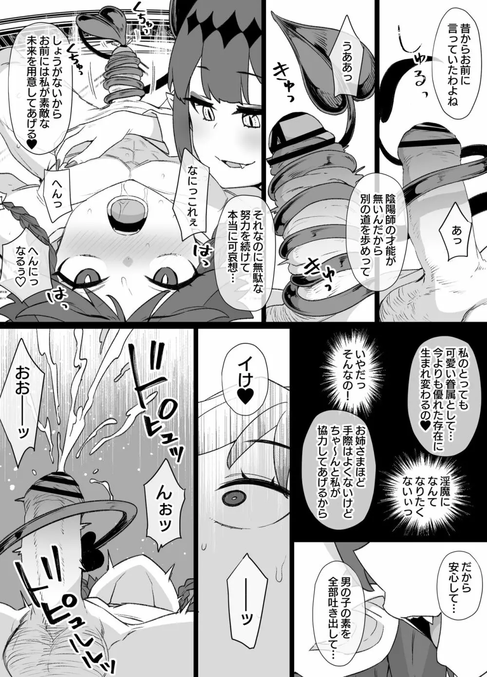 少年陰陽師の悪堕ち淫魔化漫画、淫魔姉妹誕生編 4ページ