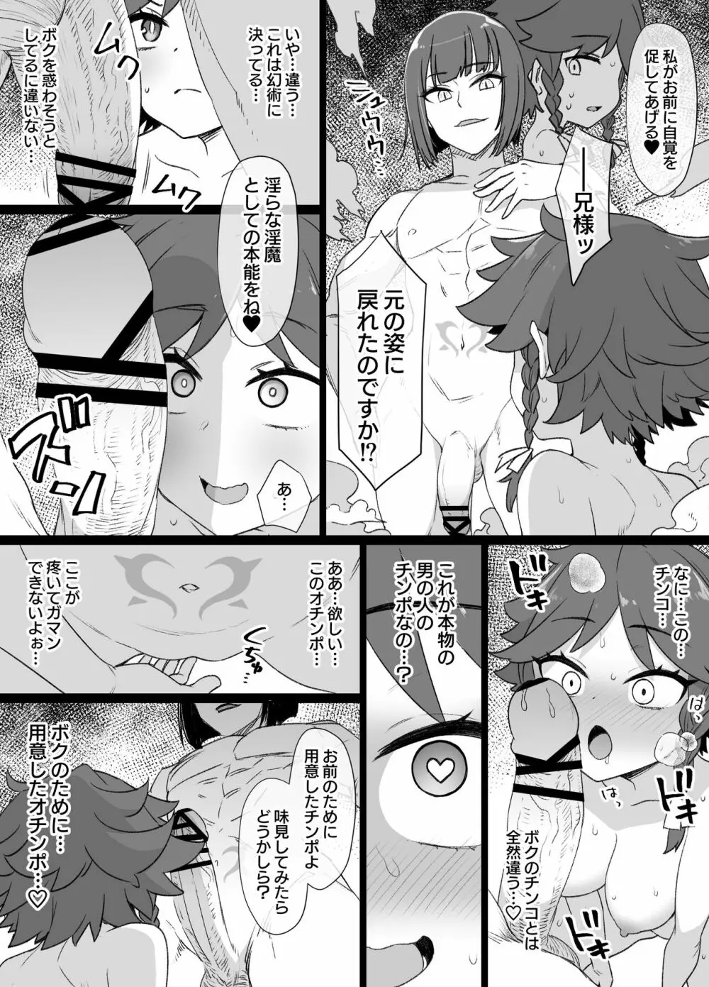 少年陰陽師の悪堕ち淫魔化漫画、淫魔姉妹誕生編 6ページ