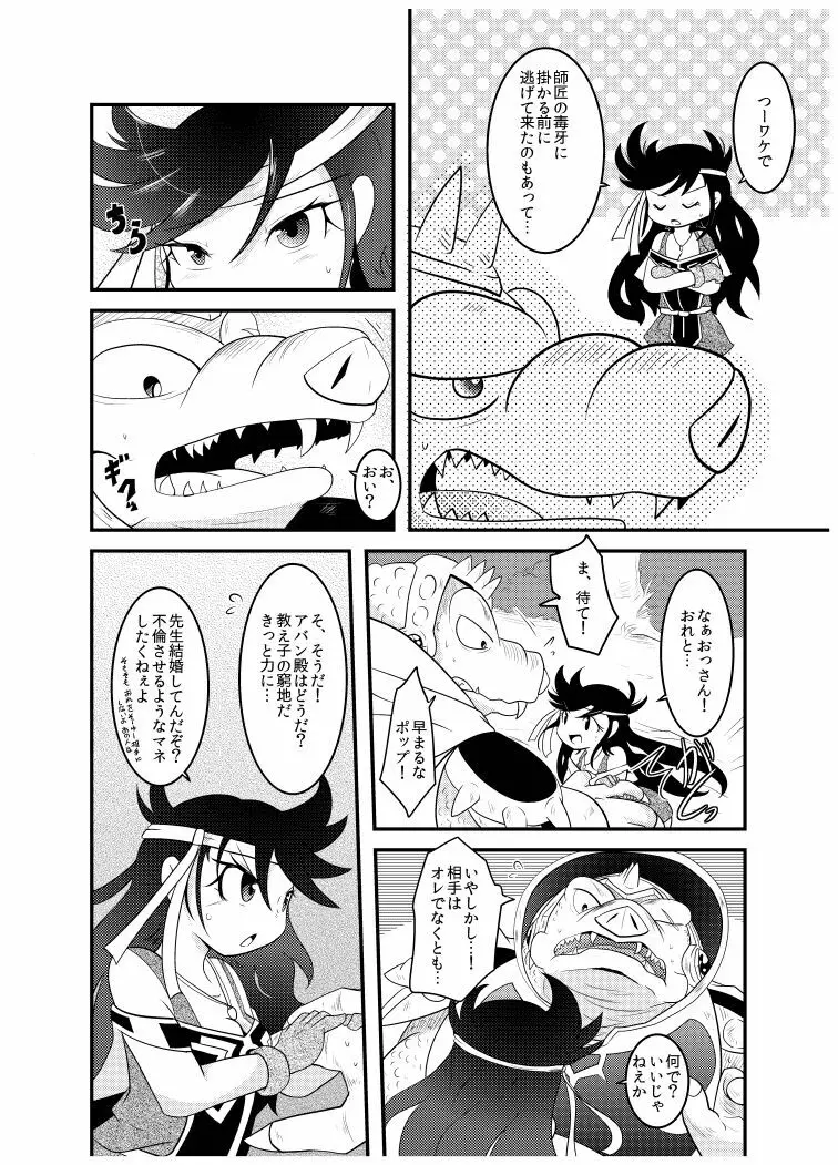 変化の杖で女になってしまった大魔道士に迫られるワニのおっさんの本 20ページ