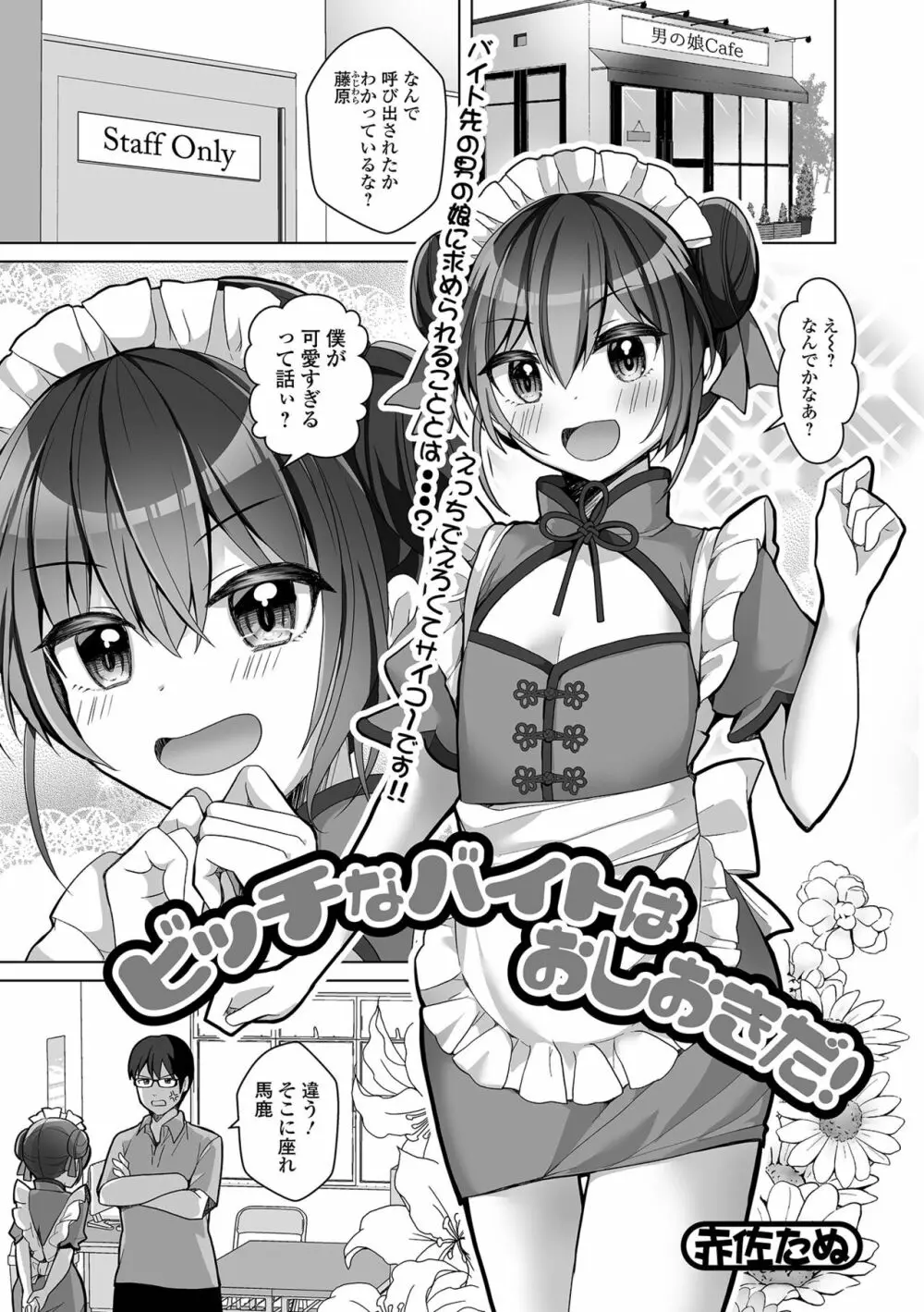 月刊Web男の娘・れくしょんッ！S Vol.79 19ページ