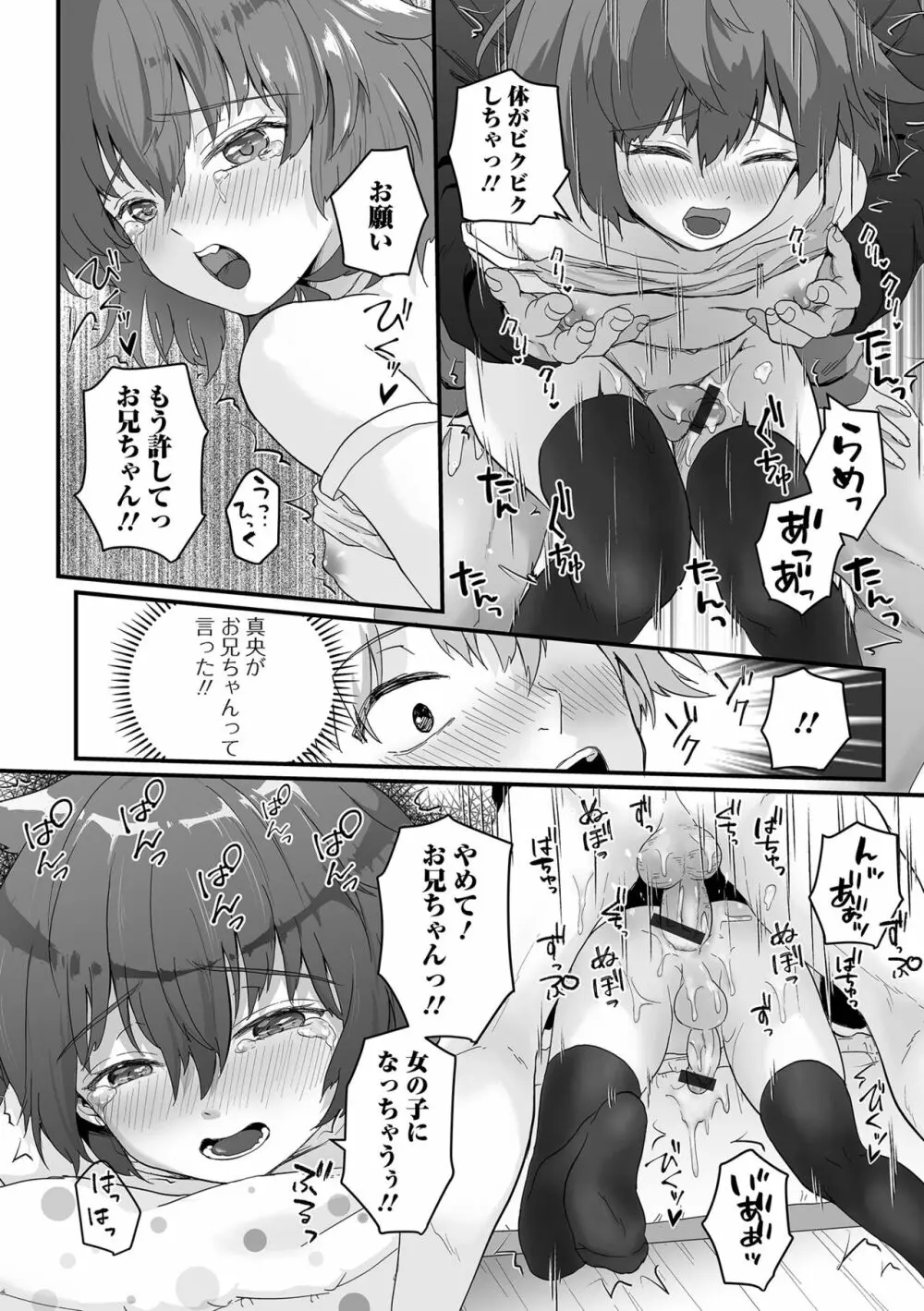 月刊Web男の娘・れくしょんッ！S Vol.79 48ページ