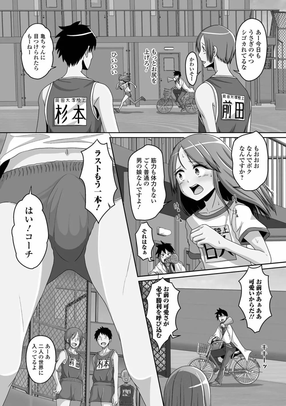 月刊Web男の娘・れくしょんッ！S Vol.79 52ページ