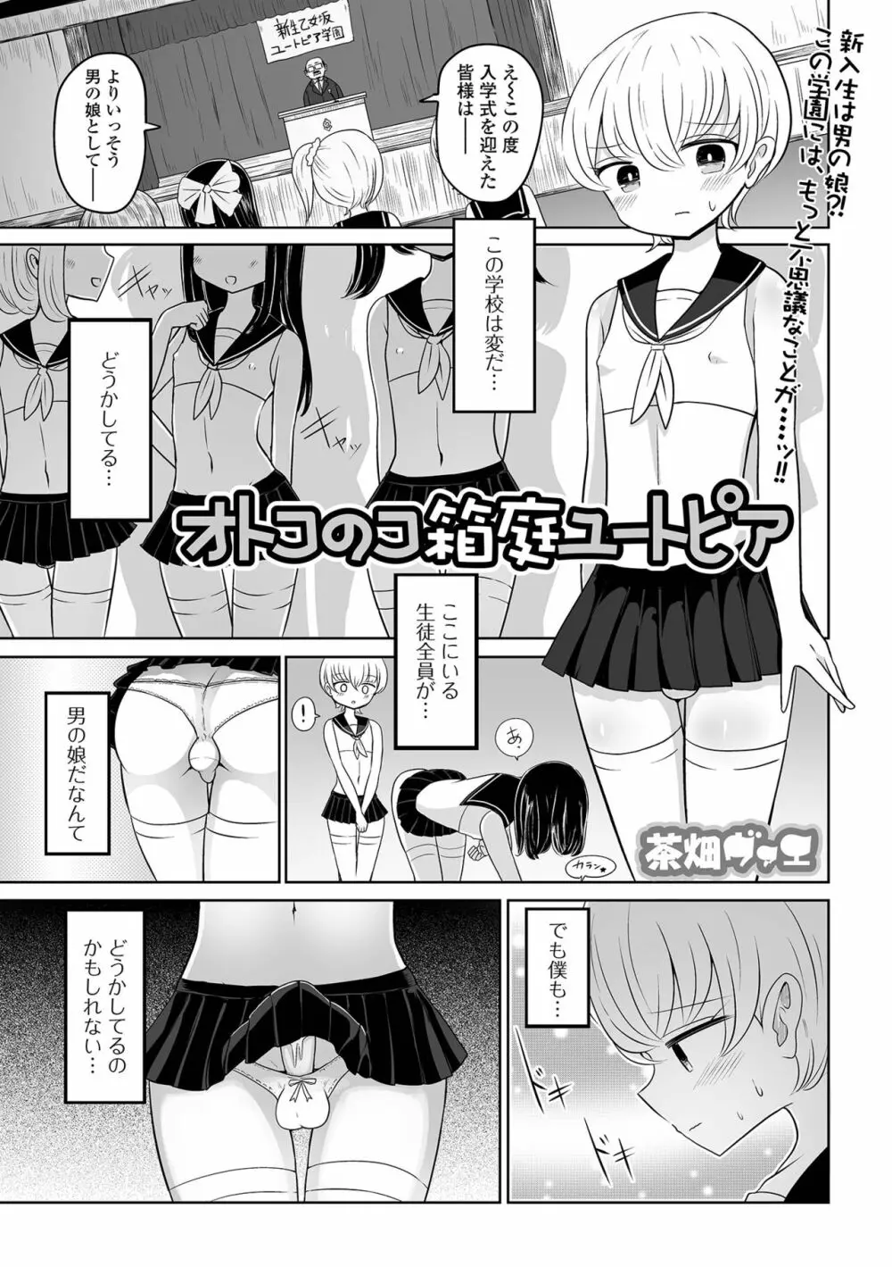 月刊Web男の娘・れくしょんッ！S Vol.79 67ページ