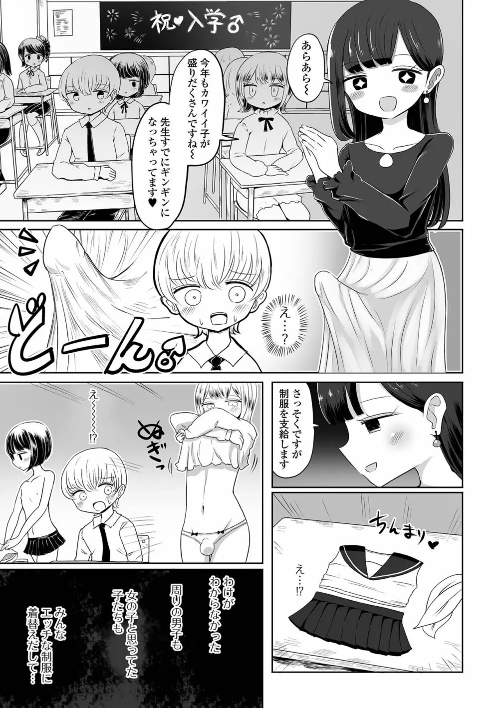 月刊Web男の娘・れくしょんッ！S Vol.79 69ページ