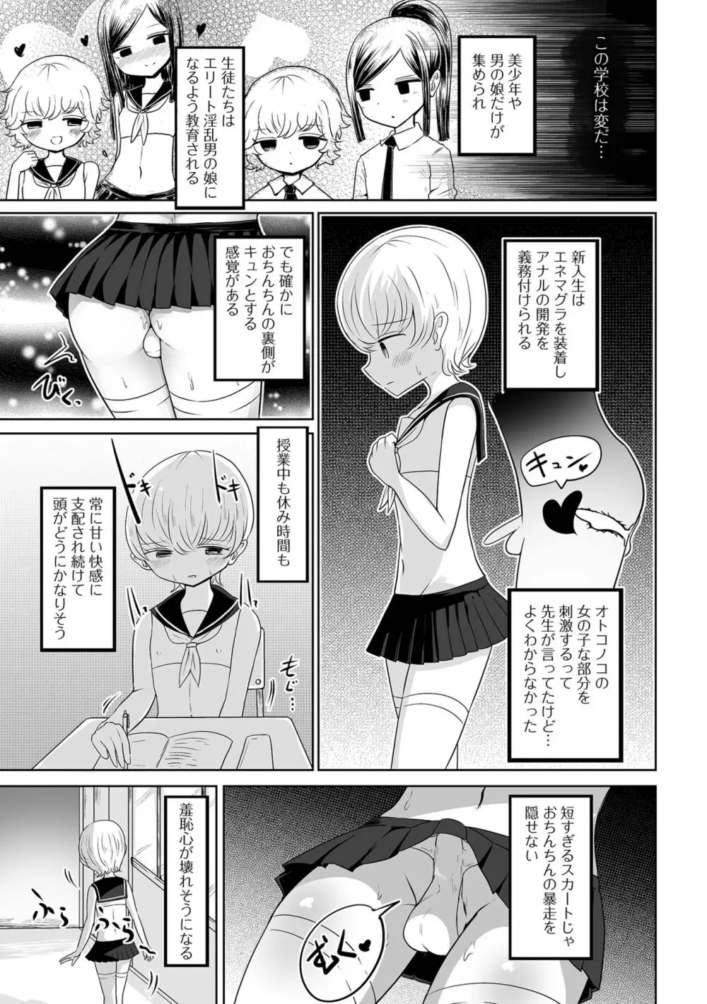 月刊Web男の娘・れくしょんッ！S Vol.79 71ページ