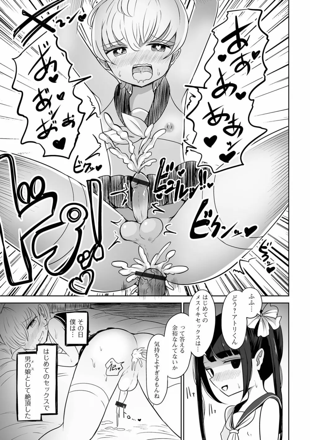 月刊Web男の娘・れくしょんッ！S Vol.79 81ページ