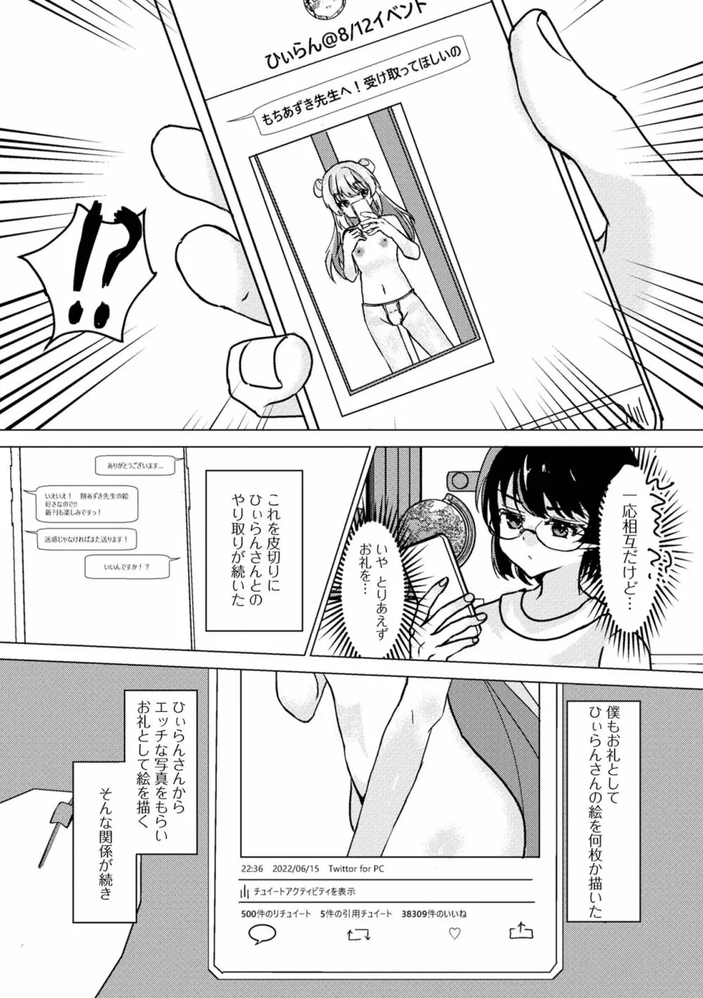 月刊Web男の娘・れくしょんッ！S Vol.79 84ページ