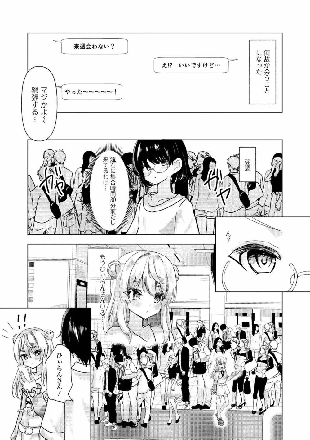 月刊Web男の娘・れくしょんッ！S Vol.79 85ページ