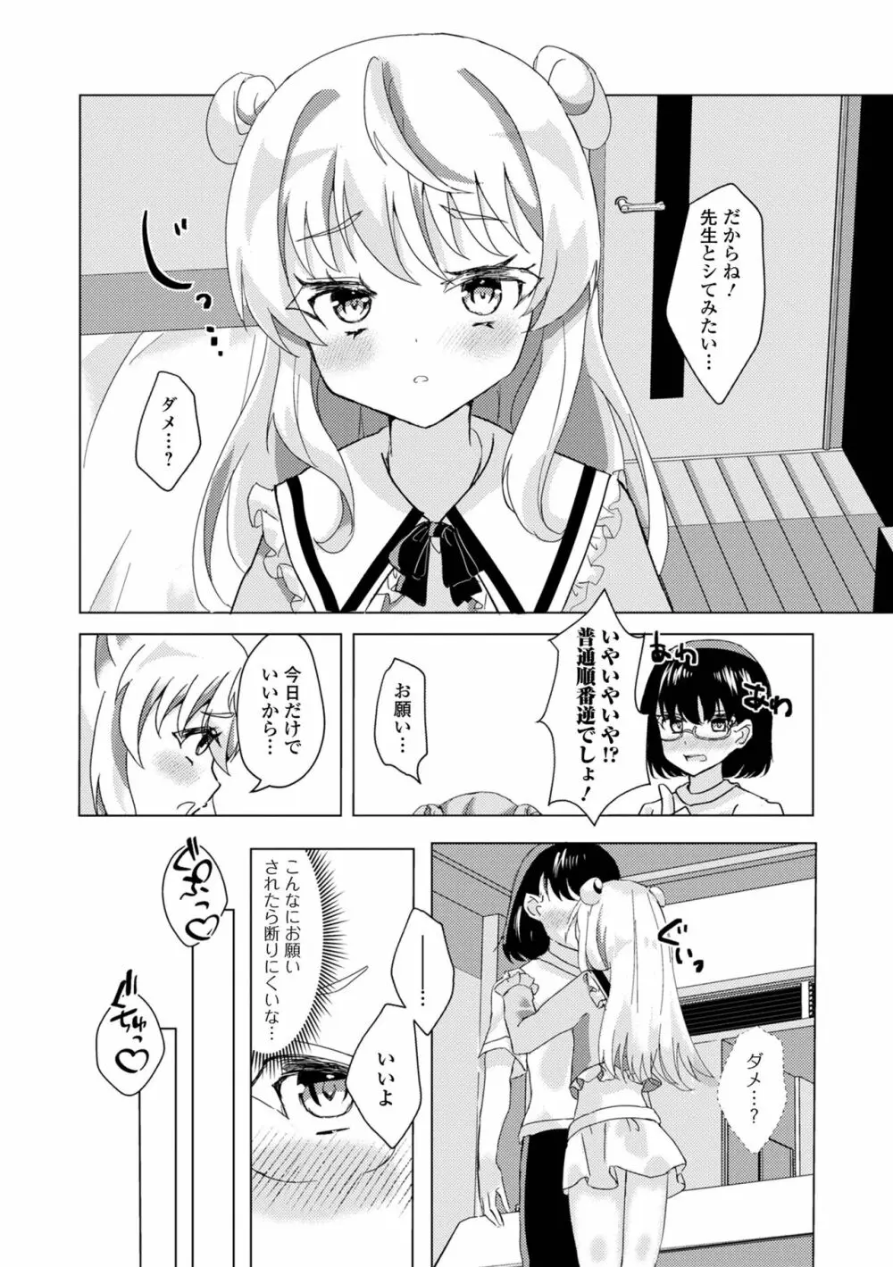 月刊Web男の娘・れくしょんッ！S Vol.79 88ページ