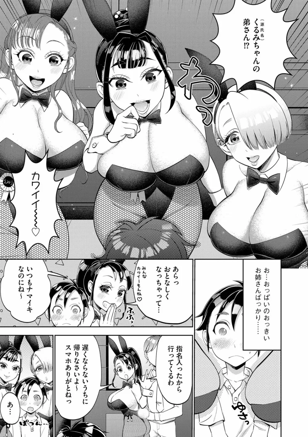 G-エッヂ Vol.033 56ページ