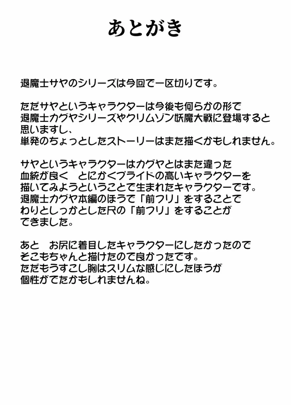 退魔士サヤ FINAL 57ページ