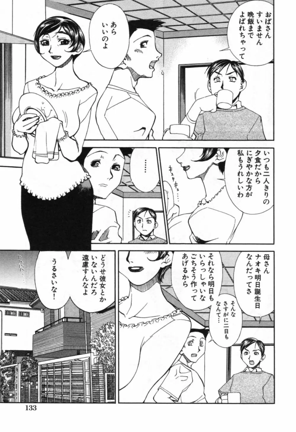 母の躰 139ページ