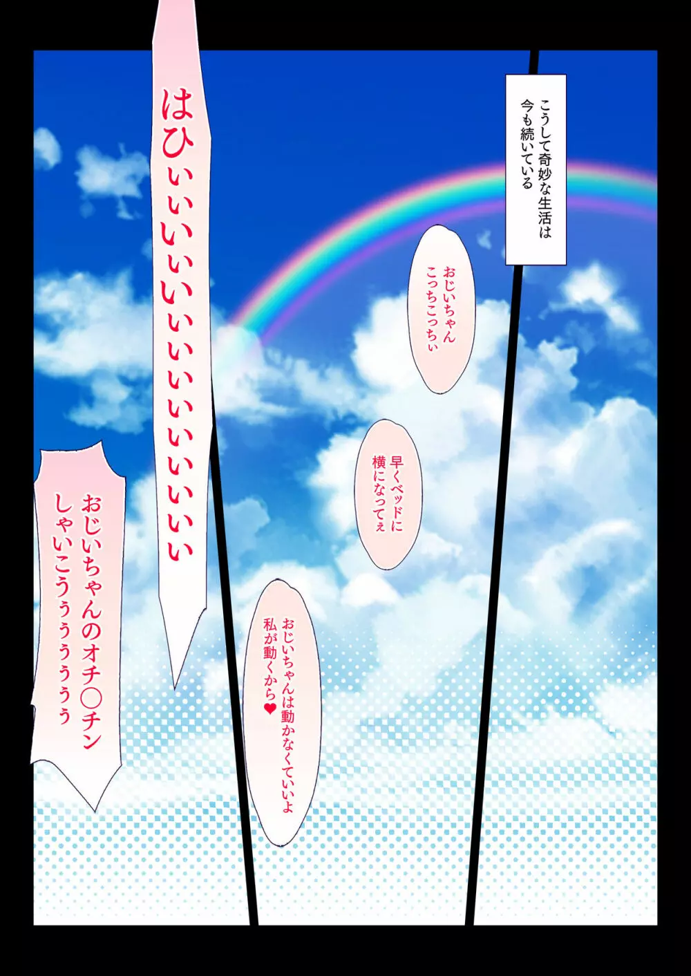 隣のお嬢様一家との奇妙でドエロな関係 母 娘 孫 3代にわたって中出し孕ませ 71ページ