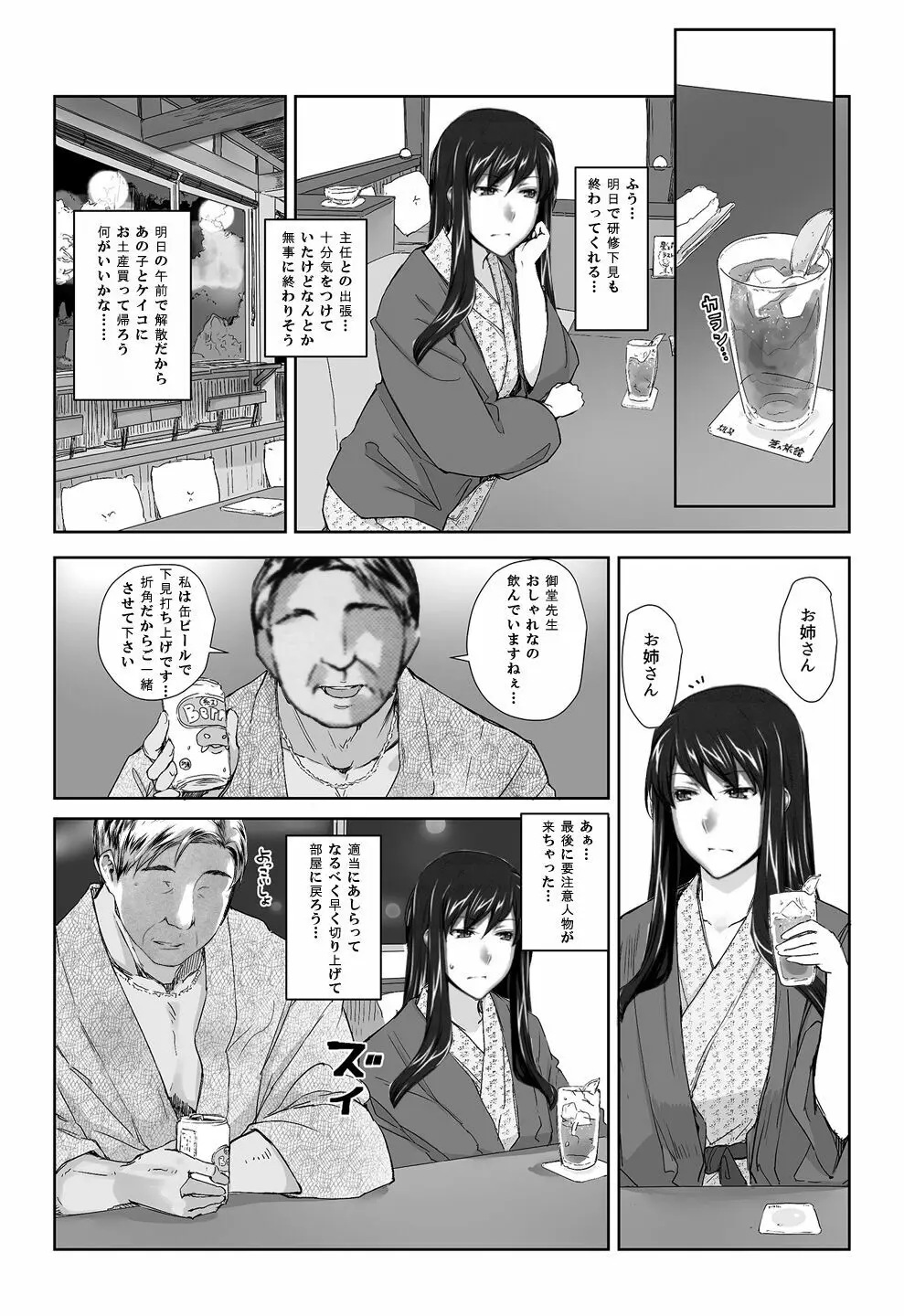 妄想咲子さん Vol.8 ～咲子さんノ研修事情 ルート3～ （コラージュ） （Vol.1の“研修旅行一日目”(42ページ)に続く） 3ページ