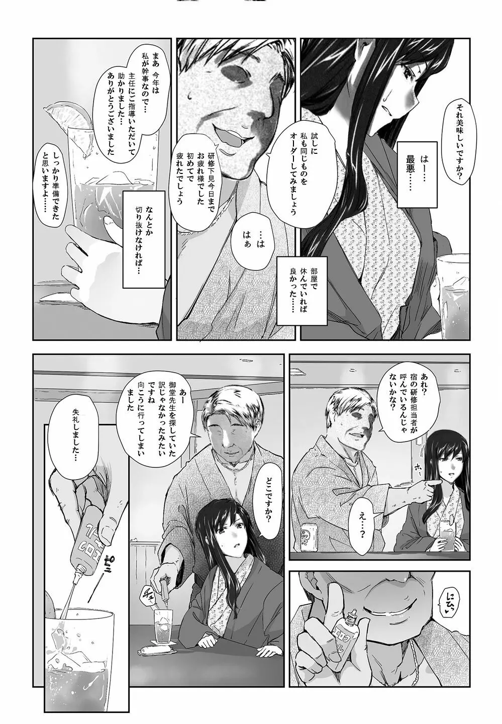 妄想咲子さん Vol.8 ～咲子さんノ研修事情 ルート3～ （コラージュ） （Vol.1の“研修旅行一日目”(42ページ)に続く） 4ページ