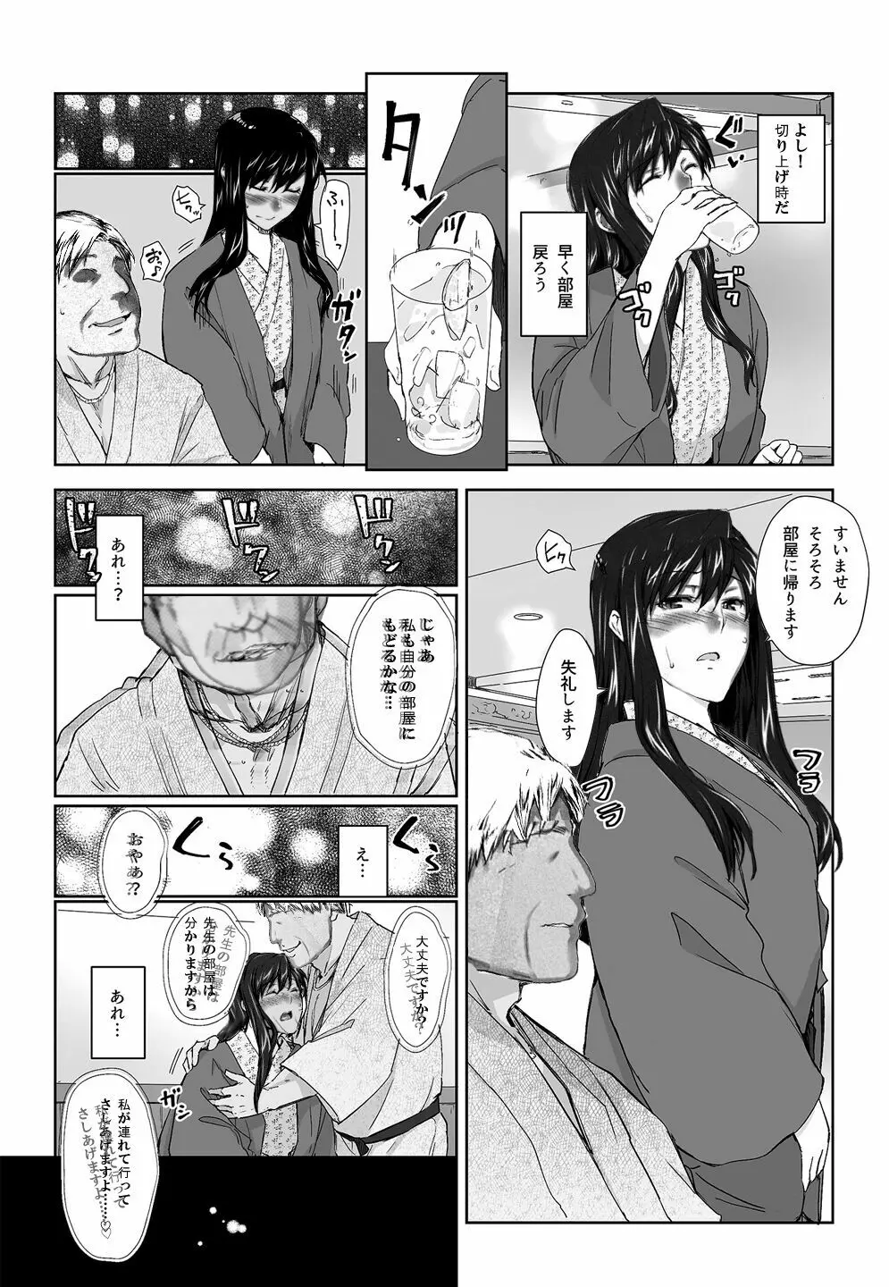 妄想咲子さん Vol.8 ～咲子さんノ研修事情 ルート3～ （コラージュ） （Vol.1の“研修旅行一日目”(42ページ)に続く） 5ページ