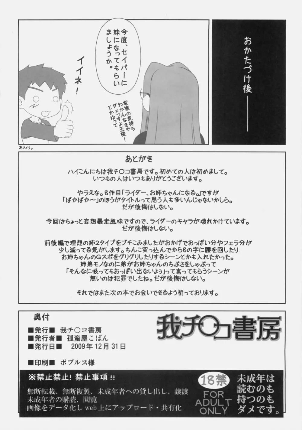 やっぱりライダーはえろいな 8 「ライダー、お姉ちゃんになる」 33ページ