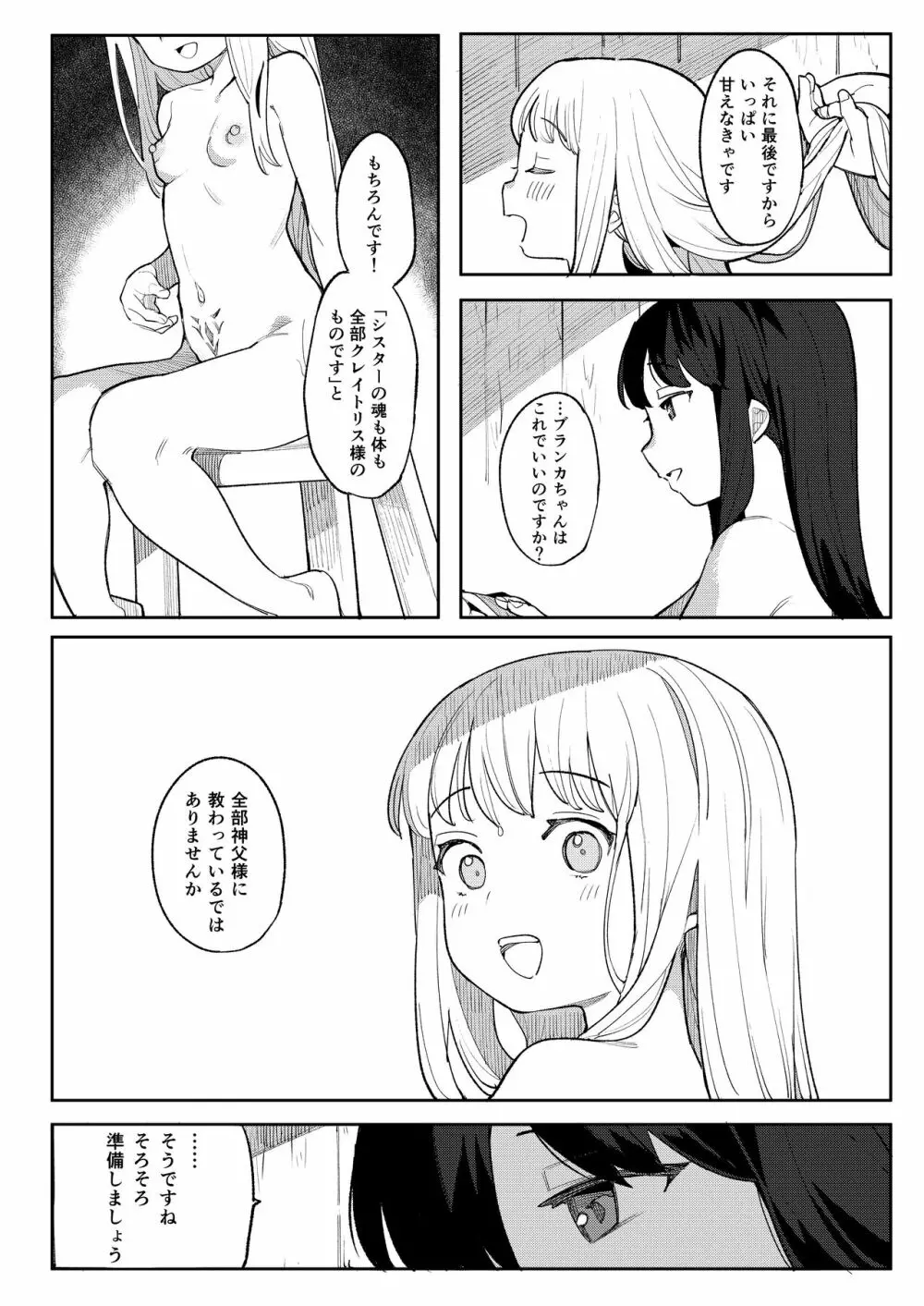 便器聖女ブランカ 27ページ