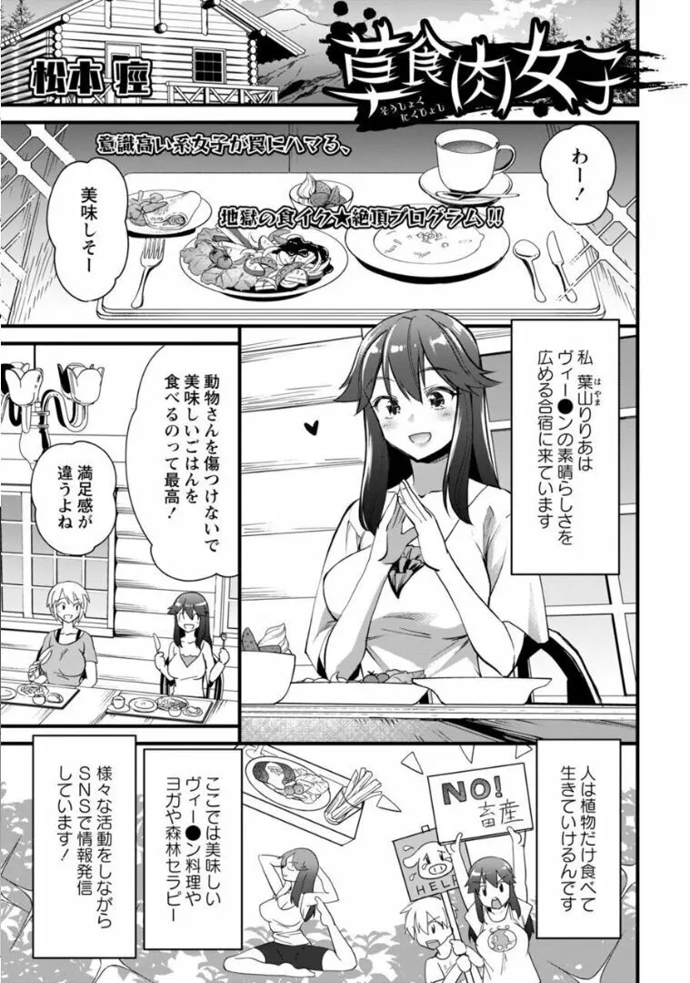 草食肉女子