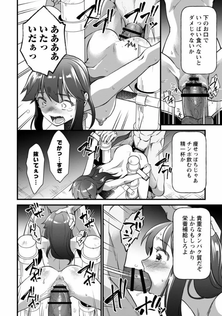 草食肉女子 4ページ