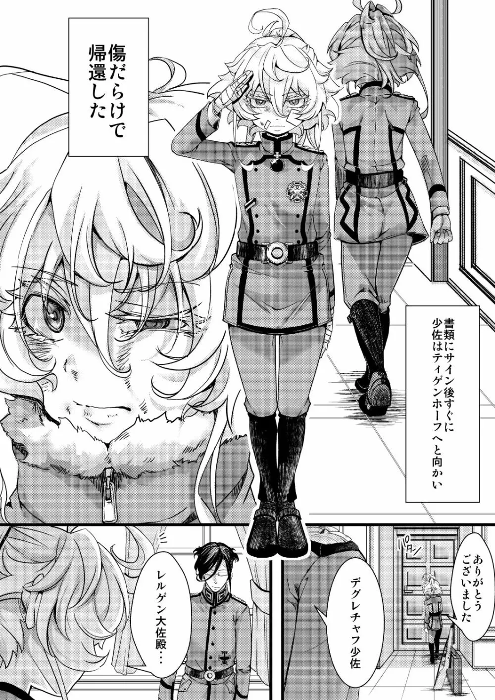 ターニャちゃんが軍令で結婚する話 1-6 2ページ