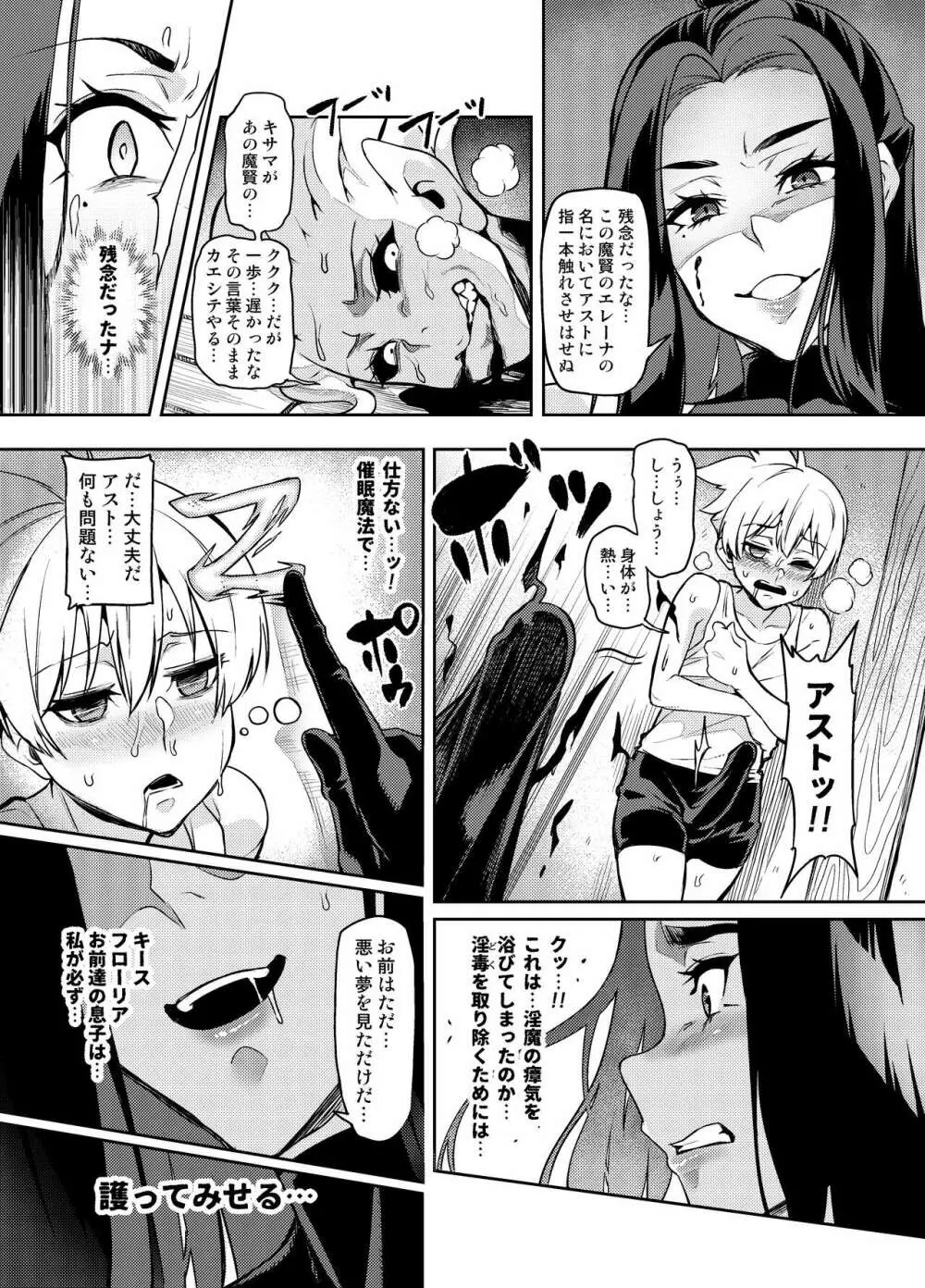 [波止場 茜] 魔賢のエレーナ~かつての想い人に託された子との恋に堕ちる魔女~ 話1-9話 7ページ