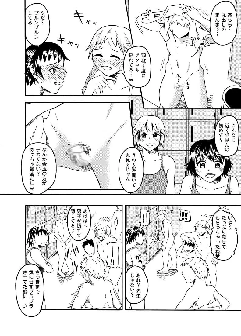 覗き見る女子たち ～男子更衣室編～ 13ページ