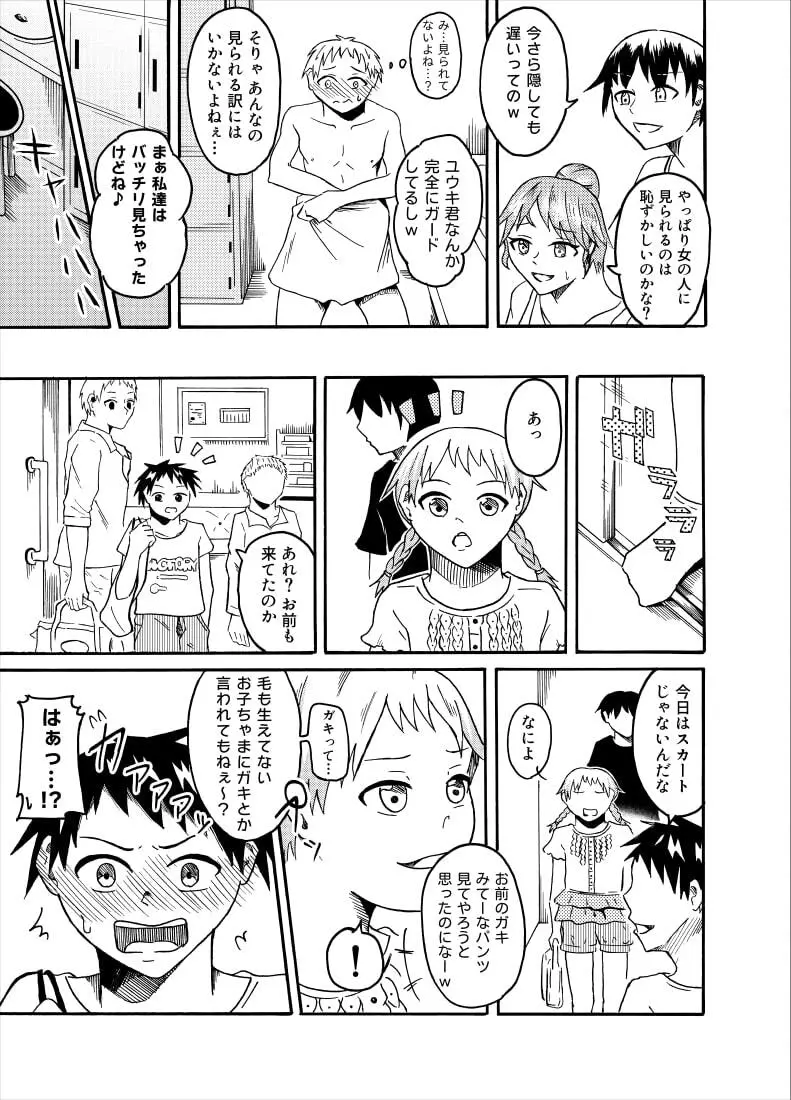 覗き見る女子たち ～男子更衣室編～ 14ページ