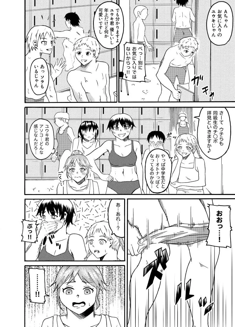 覗き見る女子たち ～男子更衣室編～ 9ページ