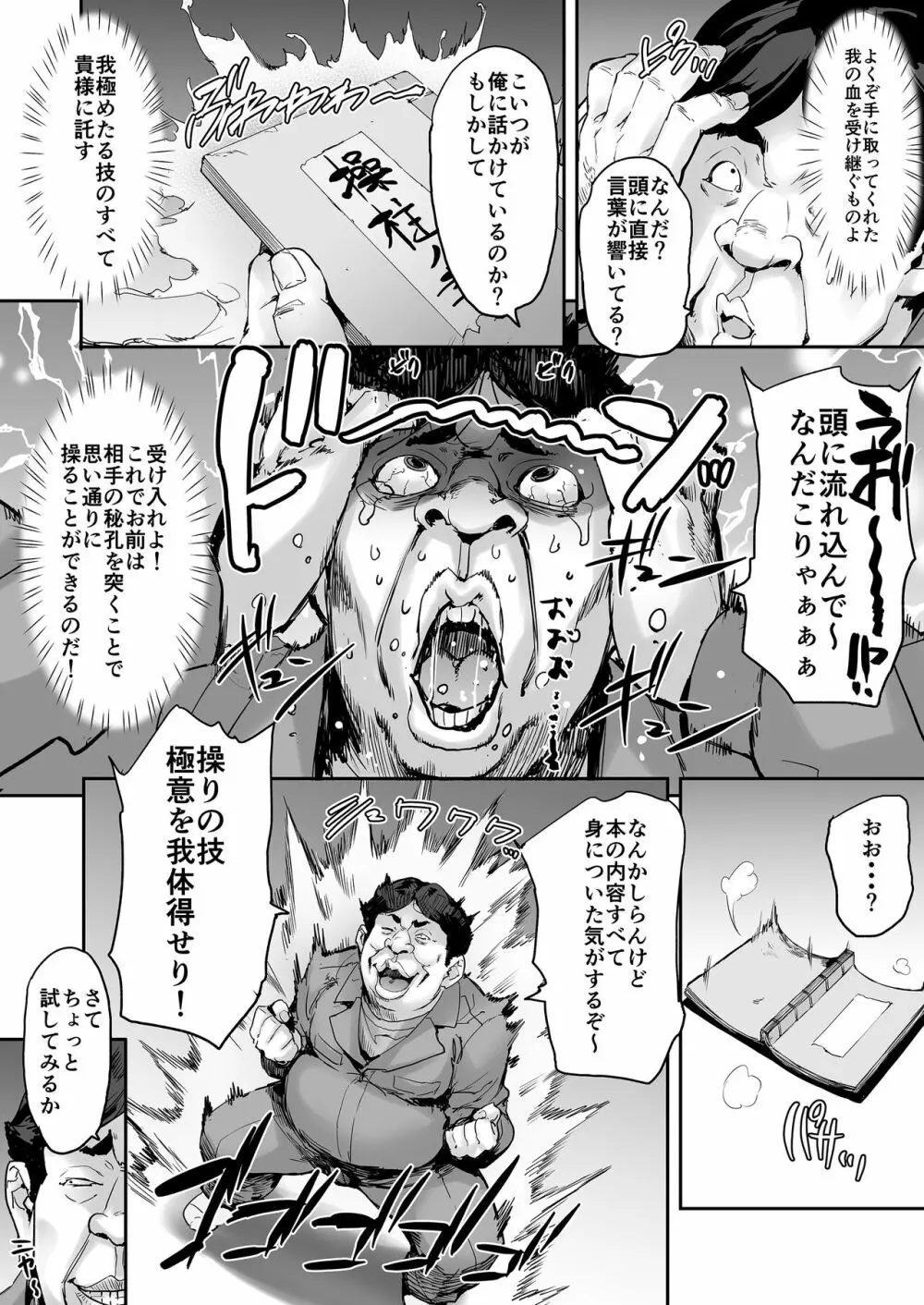 私、操られています・・・ 10ページ