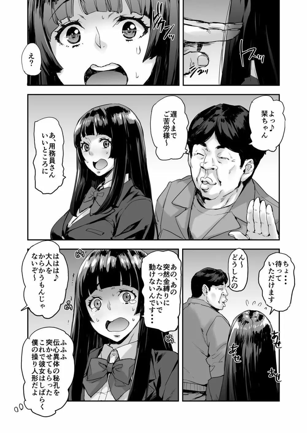 私、操られています・・・ 13ページ