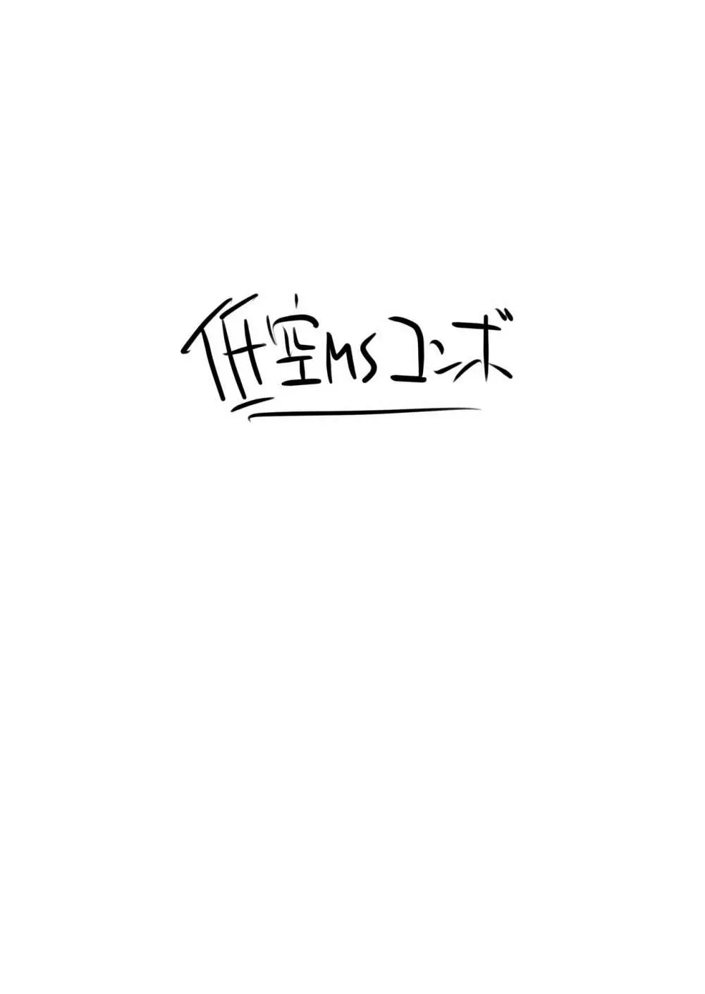 悔しいくノ一は睨むのをやめない 8ページ