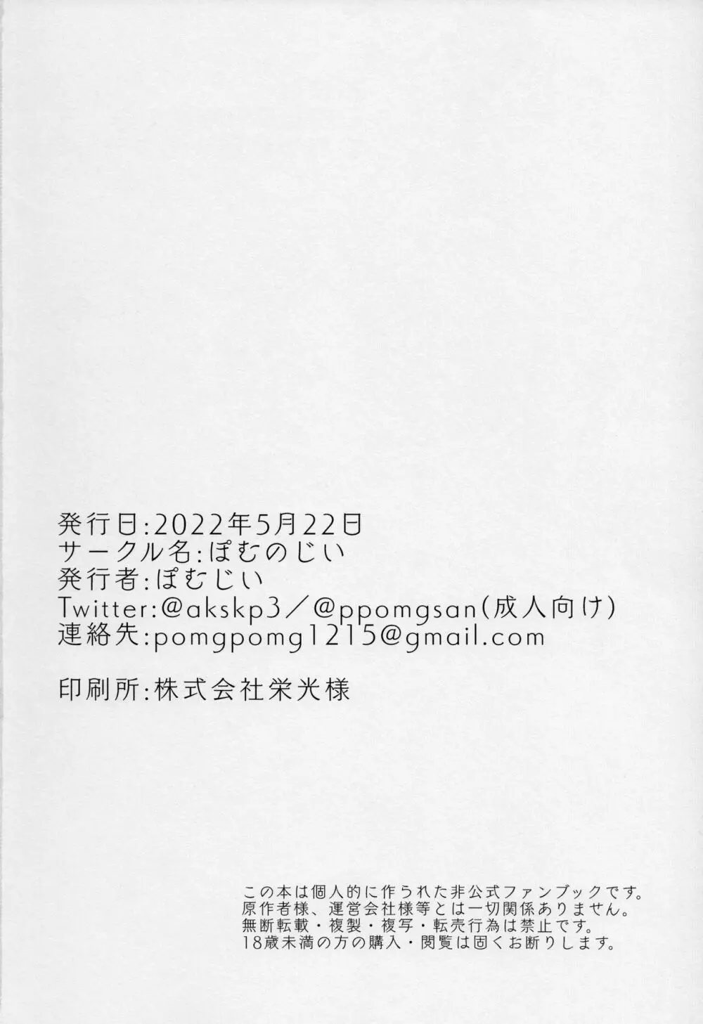 ところでプロデューサーくん、ラブホテルって何するところなの? 29ページ