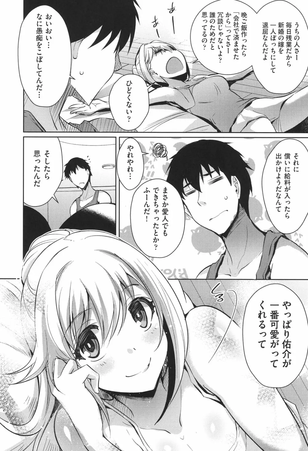 ラブレス・セックス 107ページ