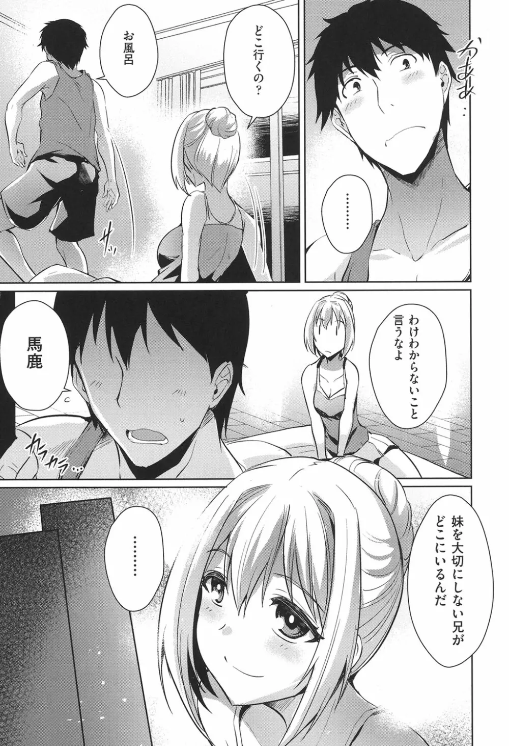 ラブレス・セックス 108ページ