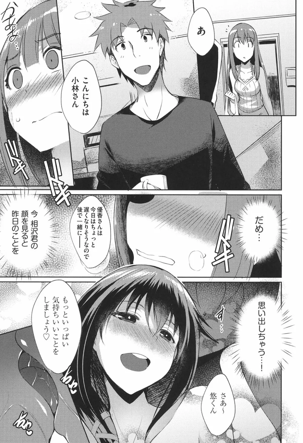 ラブレス・セックス 158ページ