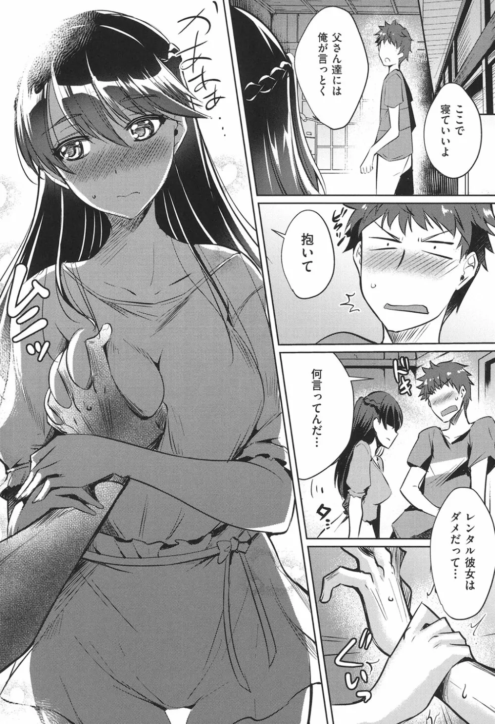 ラブレス・セックス 65ページ