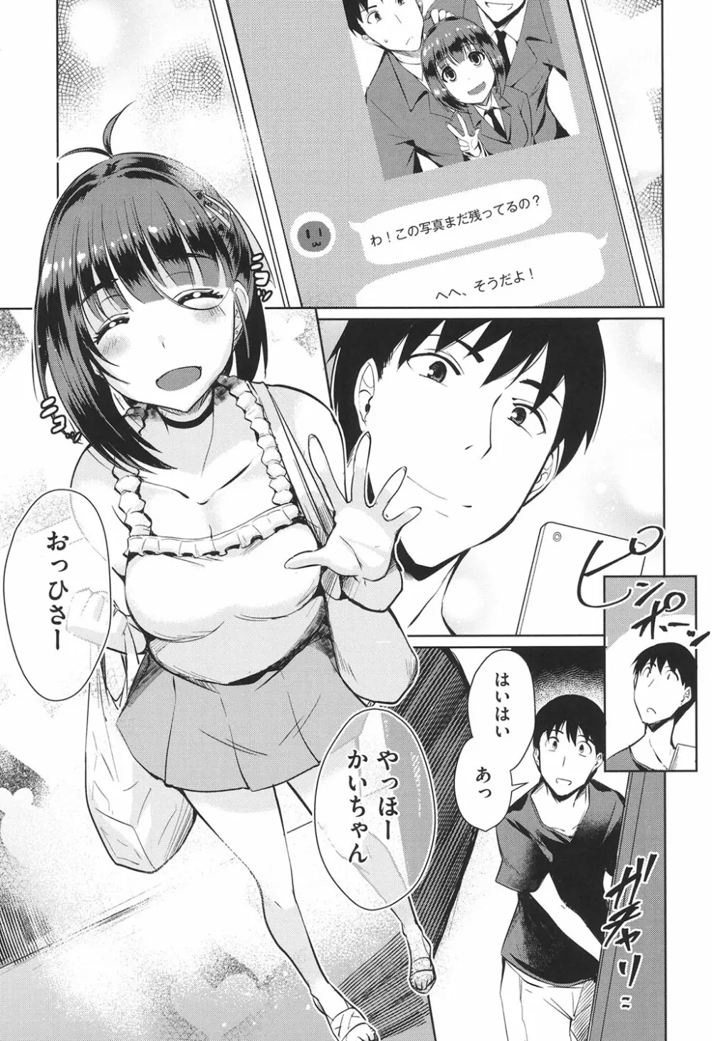 ラブレス・セックス 80ページ