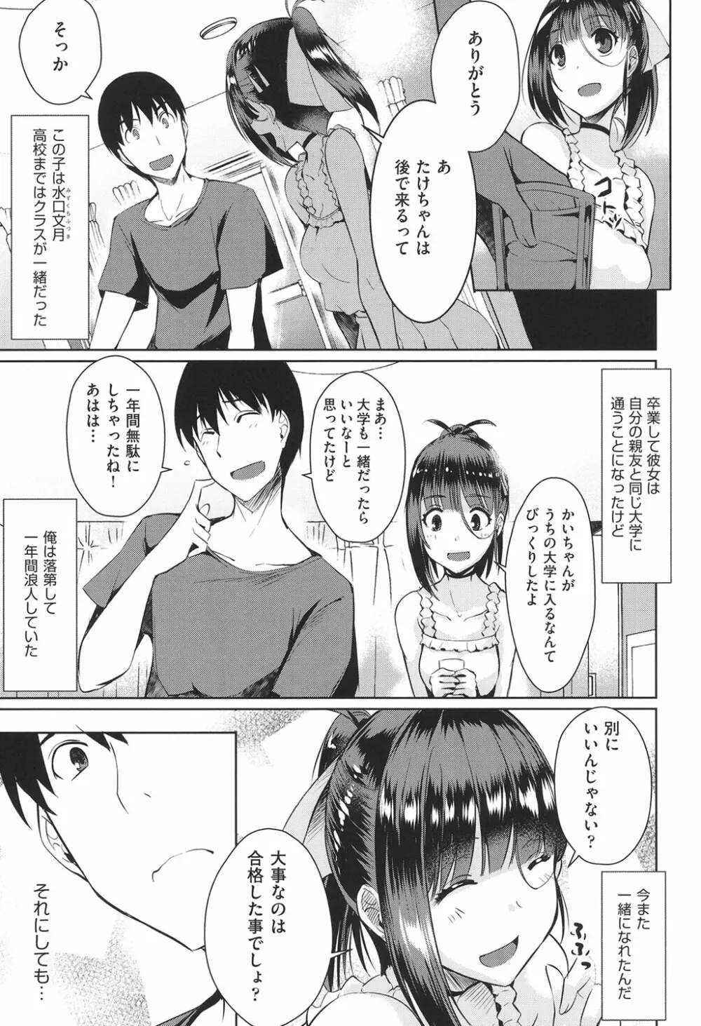 ラブレス・セックス 82ページ