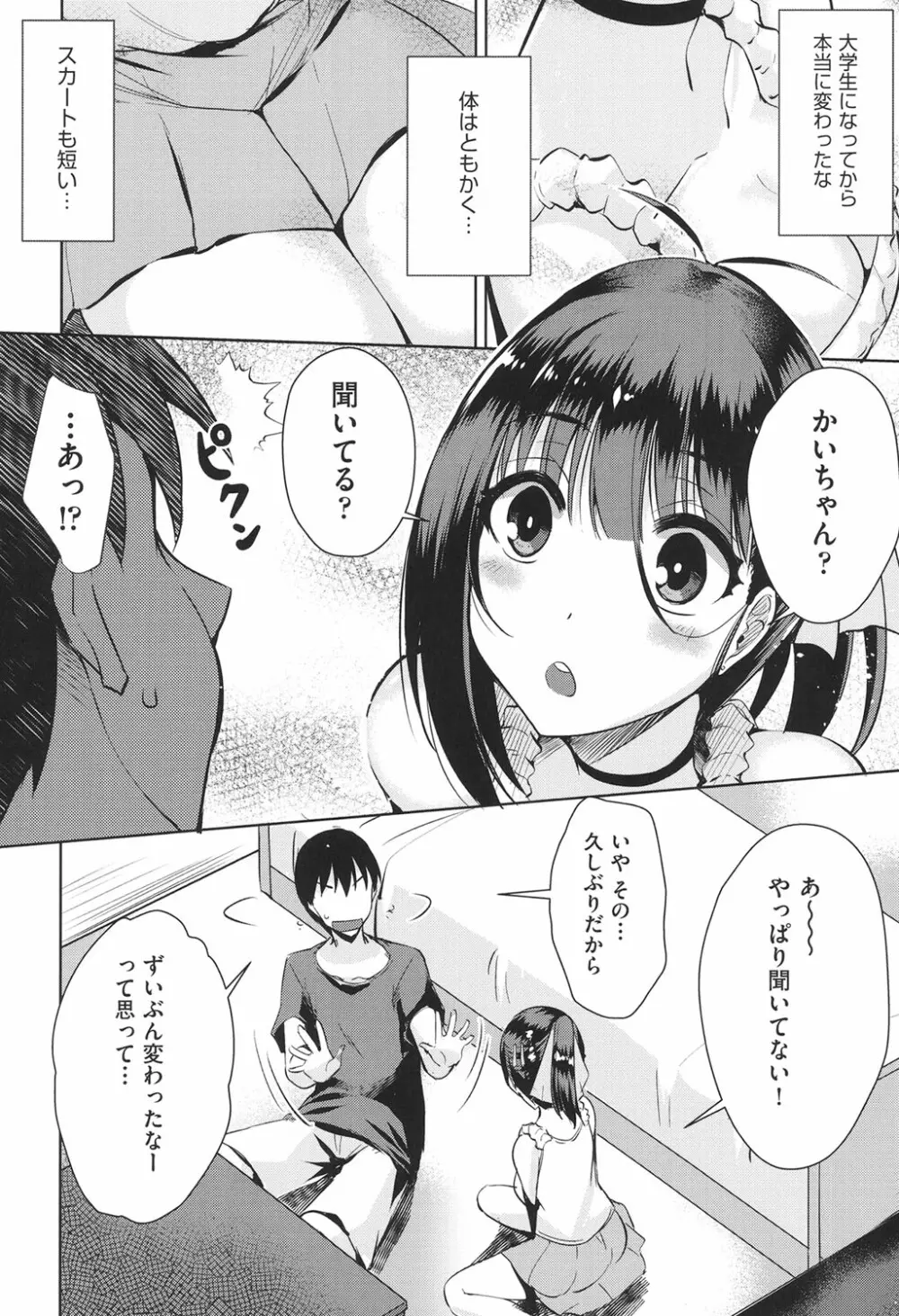 ラブレス・セックス 83ページ