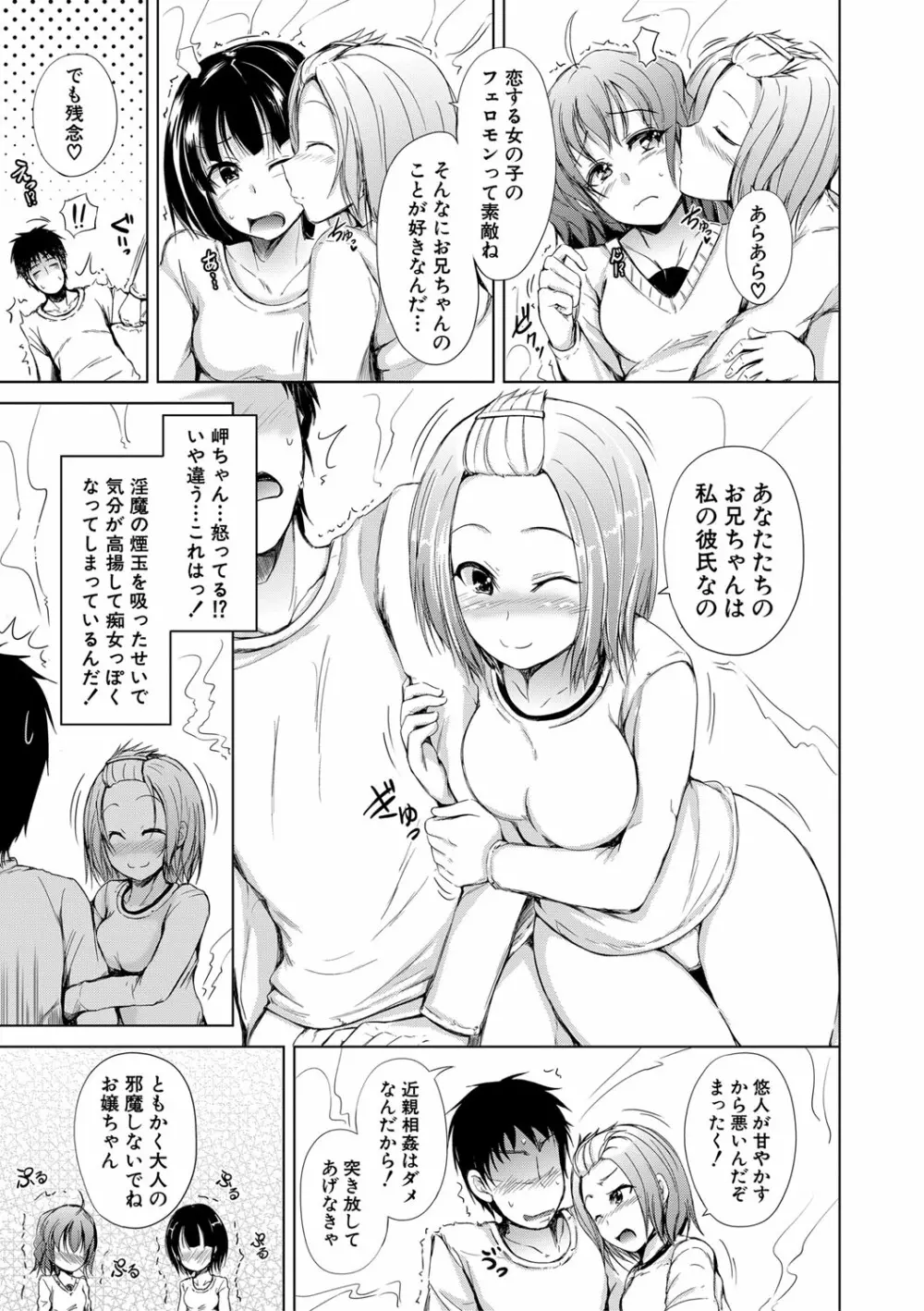 妹のおま〇こ 100ページ