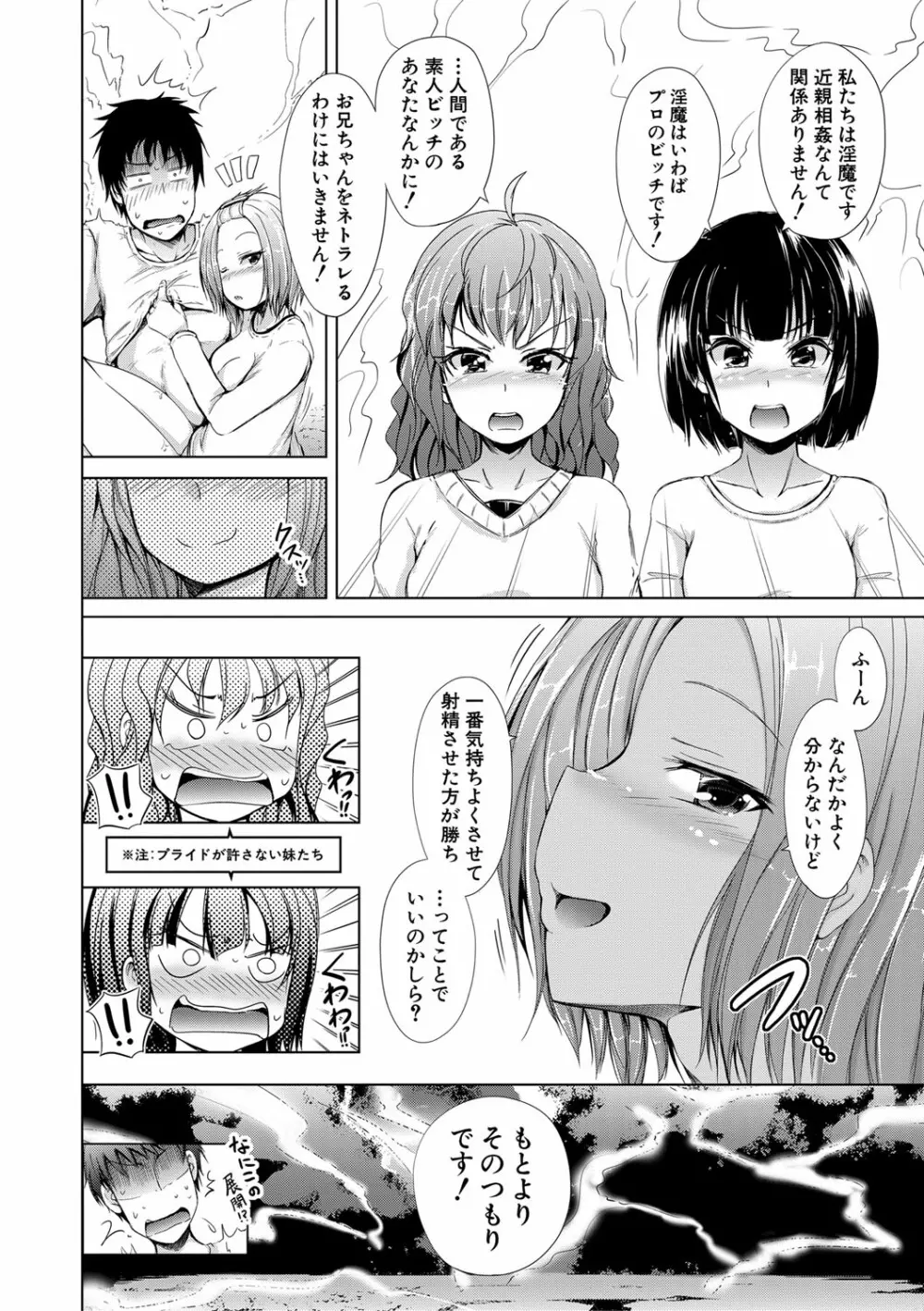 妹のおま〇こ 101ページ