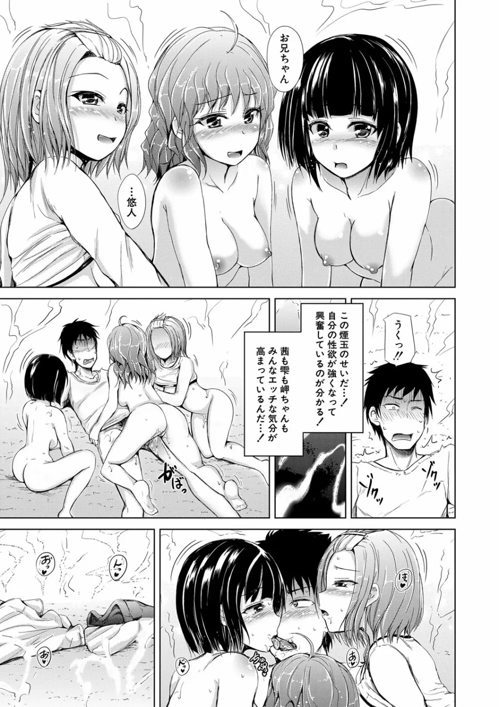 妹のおま〇こ 102ページ